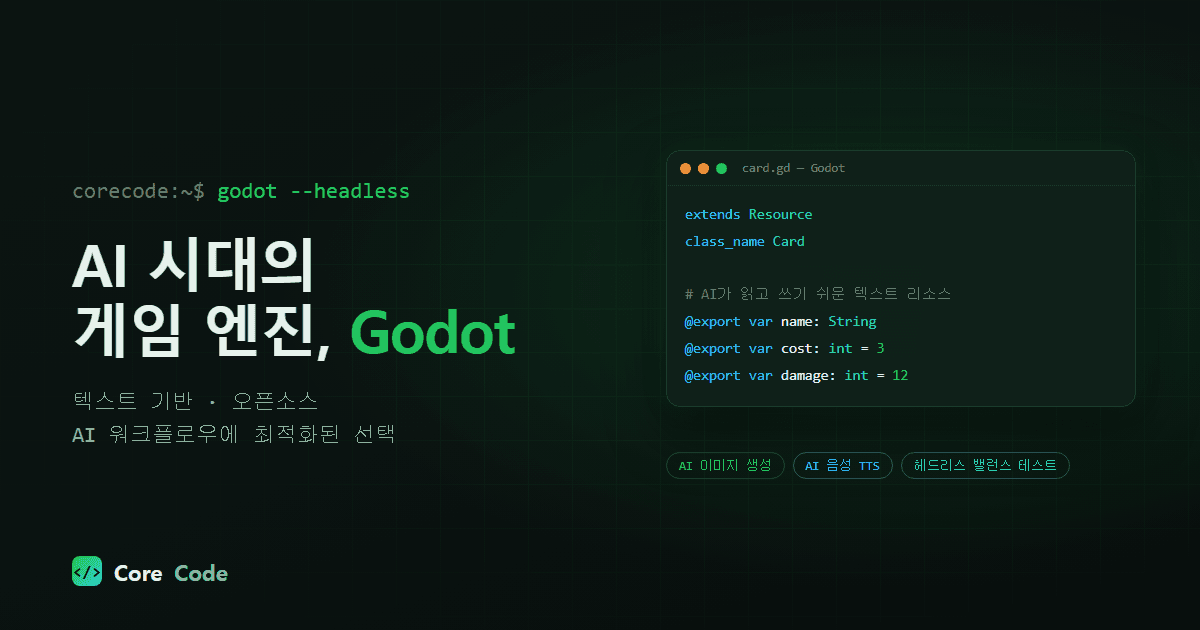 AI로 게임을 만드는 시대, 왜 Godot인가