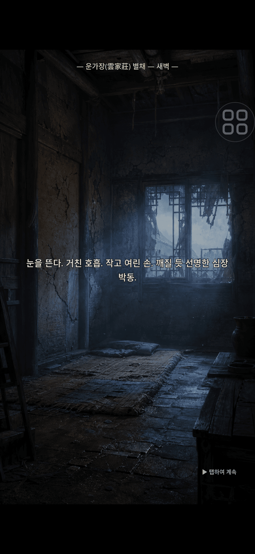 천마전생록 — 무협 덱빌딩 로그라이크 스크린샷 4