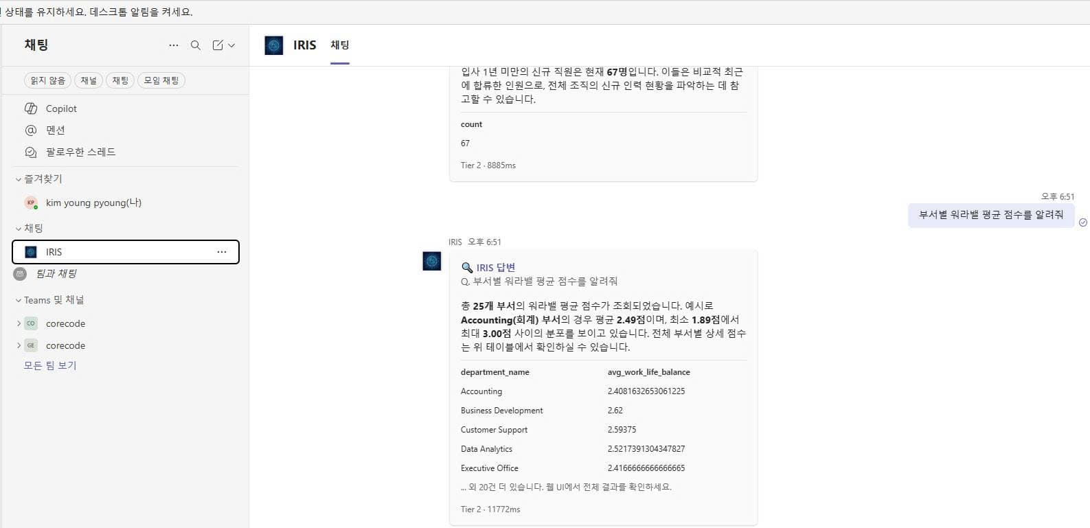 IRIS — AI 자연어 데이터 조회 플랫폼