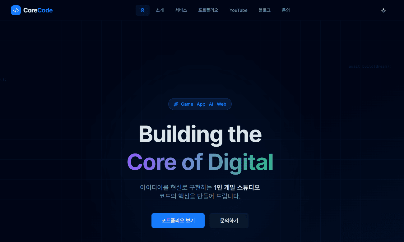 CoreCode 회사 홈페이지