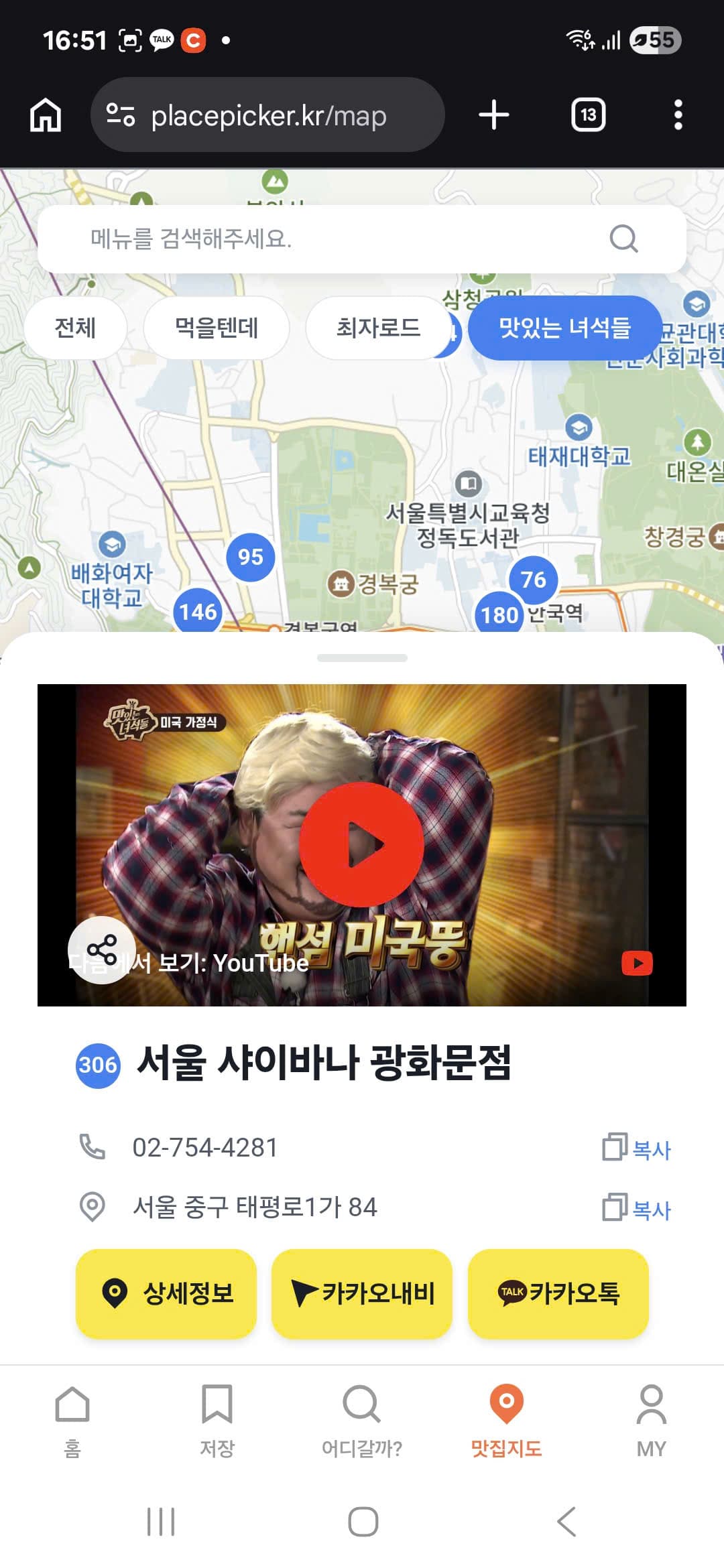 어디갈까? — 맛집 검색 앱 스크린샷 4